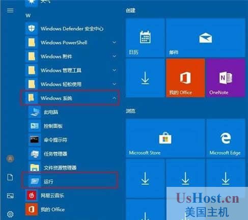 win10系統打開運行的四種方法【圖文】