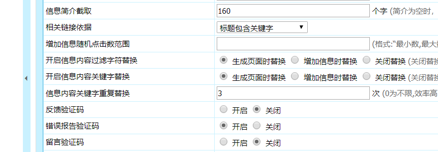 帝國cms信息內容關鍵字重復替換